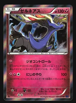 XERNEAS 041/054 XY11 FEVER BURST FIGHTER POKEMON JAPANESE HOLO RARE - Image 5