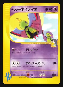 SABRINA'S XATU 055/141 VS SERIES POKEMON JAPANESE COMMON - Image 1