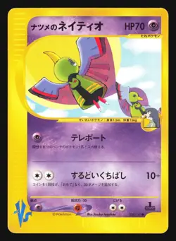 SABRINA'S XATU 055/141 VS SERIES POKEMON JAPANESE COMMON - Image 5