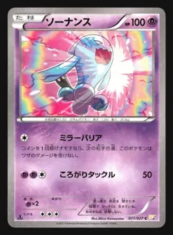 WOBBUFFET 011/027 LEGENDARY SHINE COLLECTION POKEMON JAPANESE COMMON HOLO - Image 1