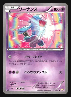 WOBBUFFET 011/027 LEGENDARY SHINE COLLECTION POKEMON JAPANESE COMMON HOLO - Image 5