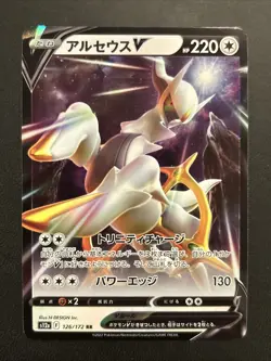 Arceus V 126/172 - s12a - VSTAR Universe Japanese - RR Holo - Pokemon TCG - NM - Image 1