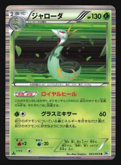 SERPERIOR 003/053 BW1 POKEMON WHITE JAPANESE HOLO RARE - Image 1