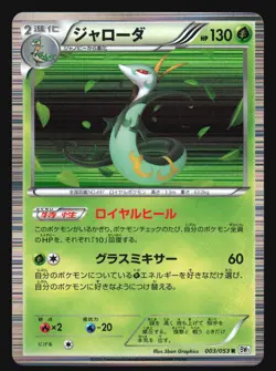 SERPERIOR 003/053 BW1 POKEMON WHITE JAPANESE HOLO RARE - Image 3
