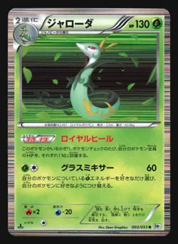 SERPERIOR 003/053 BW1 POKEMON WHITE JAPANESE HOLO RARE - Image 5
