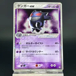 Gengar ex 048/082 Flight of Legends Holo 2004 MP Japanese Pokemon Card 0644 - Image 4