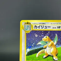 Dragonite GB Promo No.149 Holo MP 1998 Japanese Pokemon Card 0588 - Image 4
