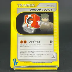 Bruno's Whitney's Technical Machine 1st Ed 123/141 VS LP Japanese Pokemon Card - Image 3