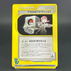 Bruno's Whitney's Technical Machine 1st Ed 123/141 VS LP Japanese Pokemon Card - Image 5