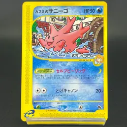 Misty's Politoed Corsola 003 004/018 VS Theater LP Japanese Pokemon Card S0069 - Image 4