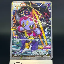 Hoopa 155/XY-P Archdjinni Rings Film Promo MP Pokemon Japonaise Card 0685 - Image 3