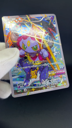 Hoopa 155/XY-P Archdjinni Rings Film Promo MP Pokemon Japonaise Card 0699 - Image 2