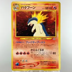 Typhlosion Meganium Feraligatr No.157 Premium File 1999 LP Japanese Pokemon Card - Image 4