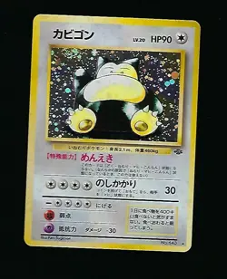 Snorlax Japanese Fossil Set No. 143 - Hologram Rare - Pokemon - NM/M - Image 1