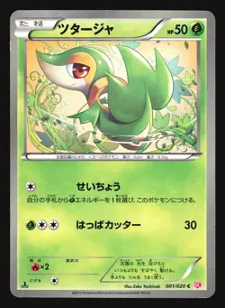 SNIVY 001/020 SHINY COLLECTION POKEMON JAPANESE HOLO - Image 1