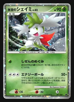 ICE SKY'S SHAYMIN 001/009 11TH MOVIE SET POKEMON CARD JAPANESE HOLO - Image 3