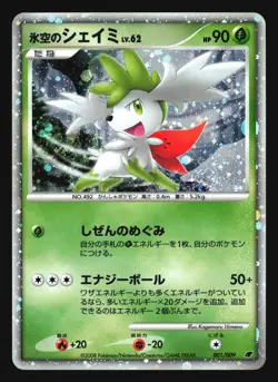 ICE SKY'S SHAYMIN 001/009 11TH MOVIE SET POKEMON CARD JAPANESE HOLO - Image 5