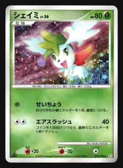 SHAYMIN 014/096 PT1 GALACTIC'S CONQUEST POKEMON JAPANESE HOLO RARE - Image 3