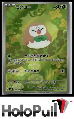 Pokemon TCG M3: Nihil Zero Rowlet #082/080 Japanese - Image 1