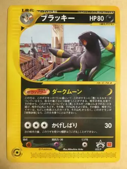 Umbreon Pokemon 2002 E-Series McDonald's Promo Japanese 025/P EX - Image 1
