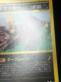 Umbreon Pokemon 2002 E-Series McDonald's Promo Japanese 025/P EX - Image 4