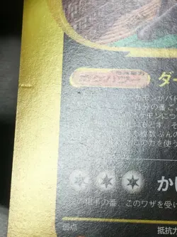 Umbreon Pokemon 2002 E-Series McDonald's Promo Japanese 025/P EX - Image 5