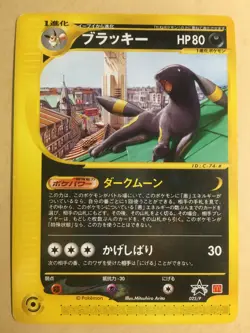 Umbreon Pokemon 2002 E-Series McDonald's Promo Japanese 025/P EX- - Image 1