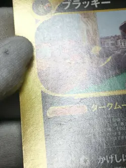Umbreon Pokemon 2002 E-Series McDonald's Promo Japanese 025/P EX- - Image 3