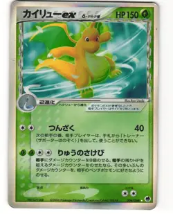 Dragonite δ ex Pokemon TCG Japanese EX Dragon Frontiers 004/068 HP - Image 1