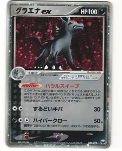 Mightyena ex Pokemon TCG Gift Box Mightyena Deck 005/015 MP - Image 1
