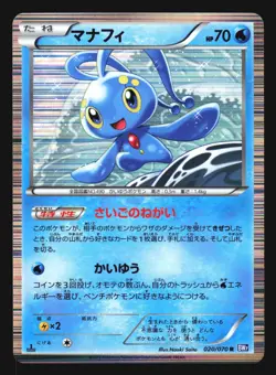MANAPHY 020/070 BW7 PLASMA GALE POKEMON CARD JAPANESE HOLO RARE - Image 3