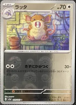 Raticate (Poke Ball Pattern) 020/165 Sv2a: 151 Holo (Japanese) - Pokemon Card - Image 1