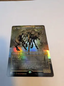 Nethroi, Apex of Death - Foil Showcase - Japanese - MTG - Ikoria NM - Image 1