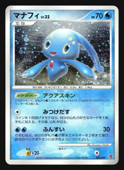 MANAPHY 004/PPP PLAY PROMO POKEMON JAPANESE HOLO - Image 5