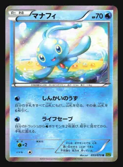 MANAPHY 033/070 XY5 TIDAL STORM POKEMON JAPANESE HOLO RARE - Image 1