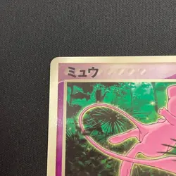 Mew Pokemon Glossy Mcdonalds 2005 Black Star Promo 085/PCG-P Japanese EX - Image 5