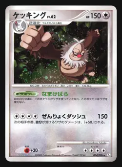 SLAKING 074/096 PT1 GALACTIC'S CONQUEST POKEMON CARD JAPANESE HOLO RARE - Image 5