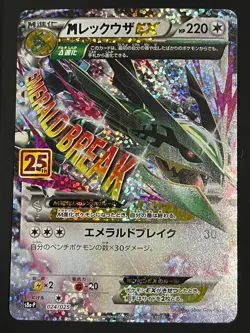 Pokemon Card Japanese M Rayquaza EX 024/025 S8a-P 25th Anniversary - Image 1