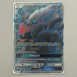 [US SELLER] Pokemon S-Chinese Darkrai GX CSM1bC 169 SR Full Art Card - Image 1