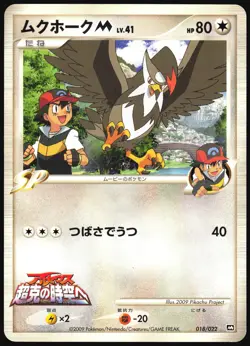 STARAPTOR M 018/022 MOVIE RANDOM PACK POKEMON JAPANESE 2009 MP - Image 2