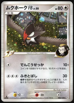 STARAPTOR FB 080/100 PT3 BEAT OF THE FRONTIER POKEMON JAPANESE RARE HOLO 2009 LP - Image 2