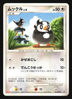 STARLY 013/DP-P MEIJI PROMO POKEMON JAPANESE - Image 1