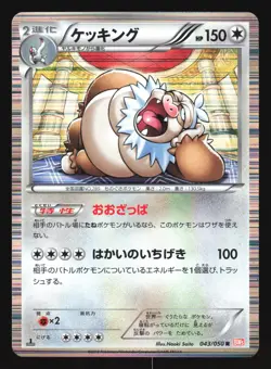 SLAKING 043/050 BW5 DRAGON BLADE POKEMON JAPANESE HOLO RARE - Image 1