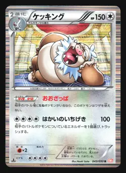 SLAKING 043/050 BW5 DRAGON BLADE POKEMON JAPANESE HOLO RARE - Image 5
