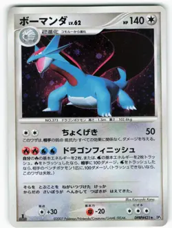 SALAMENCE DPBP#431 DP3 POKEMON JAPANESE HOLO RARE - Image 5