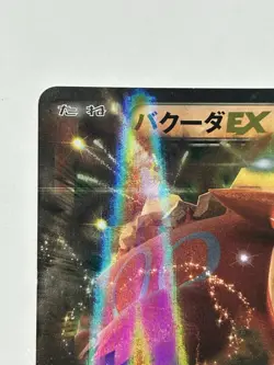 Pokemon Card Japanese - Camerupt EX 021/070 XY5 Holo - Image 2