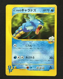 2001 Clair's Gyarados Pokemon Card Japanese Nintendo 048/141 VS 1st Edition - Image 1