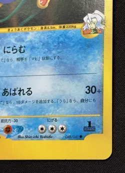 2001 Clair's Gyarados Pokemon Card Japanese Nintendo 048/141 VS 1st Edition - Image 5