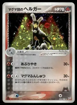 Pokemon Cards Team Magma's Houndoom 020/080 Magma vs Aqua Holo Rare Japanese NM - Image 1