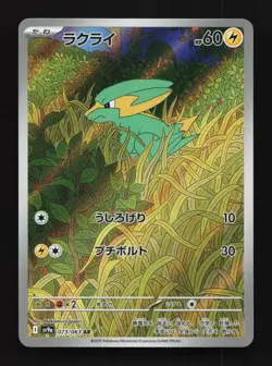 Electrike 073/063 LP Hot Air Arena Japanese Pokemon Card TCG - Image 1
